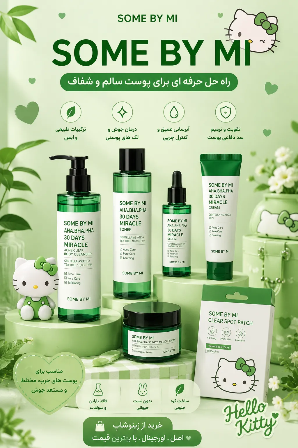 خرید محصولات اصل برند سام بای می some by me
